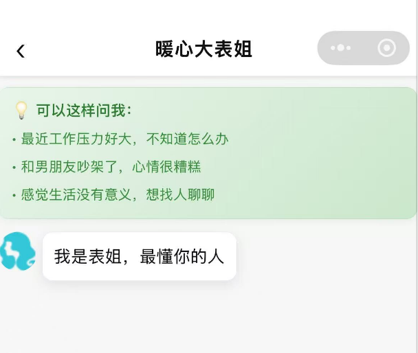 倾诉陪伴功能示意图