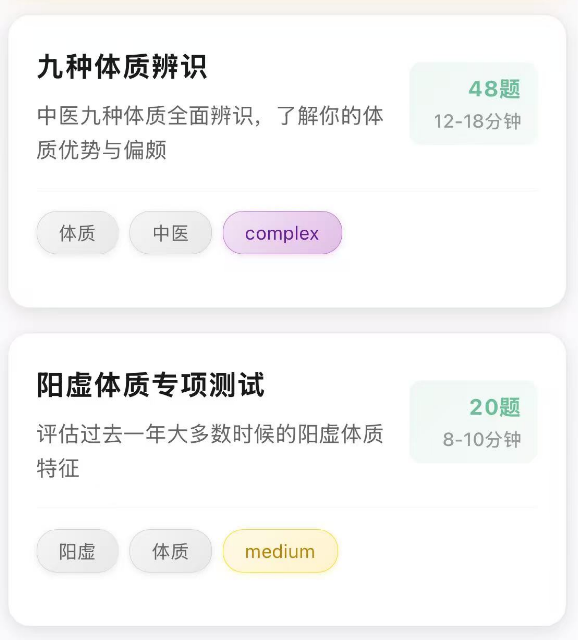 体质辨识功能示意图
