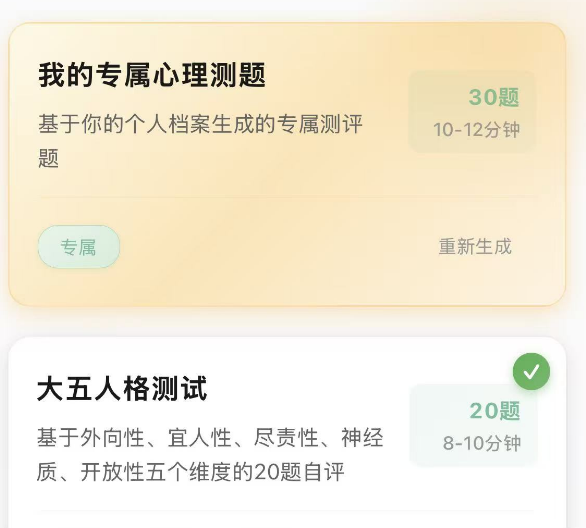 心理测评功能示意图