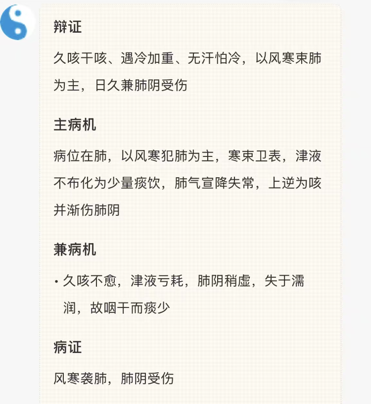 中医问诊功能示意图